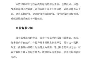 儿童篮球训练计划怎么写